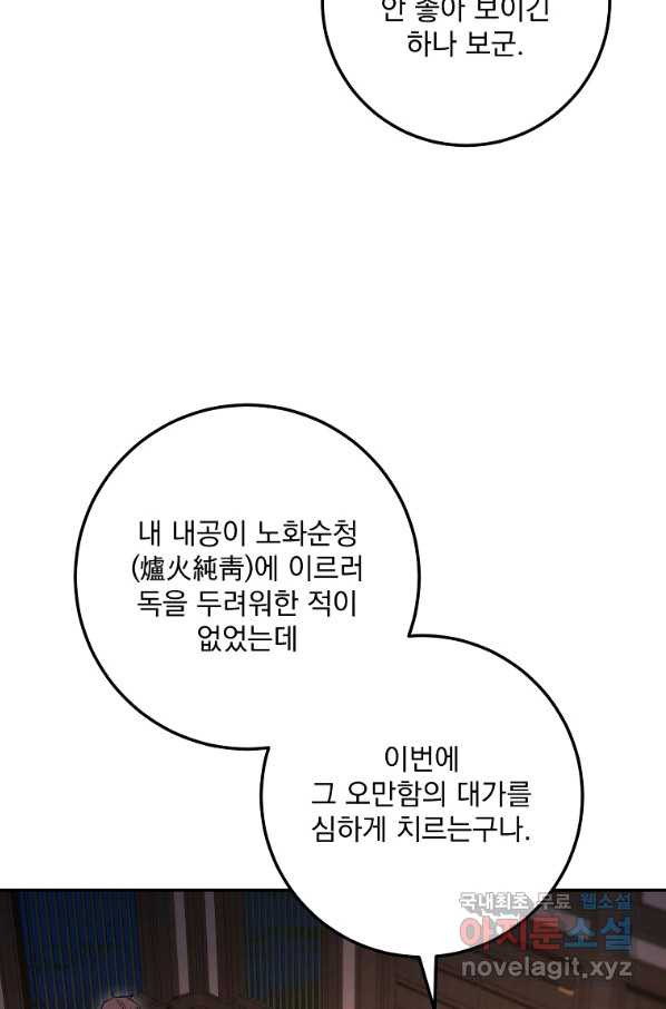 수라전설 독룡 81화 - 웹툰 이미지 93