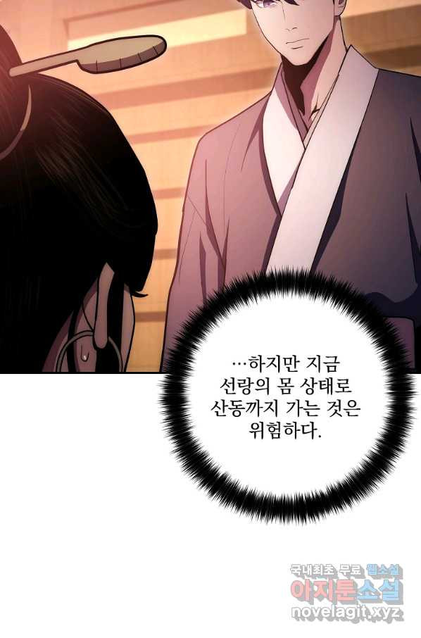 수라전설 독룡 81화 - 웹툰 이미지 120