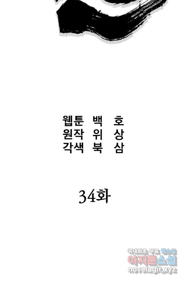 대영반 34화 - 웹툰 이미지 29