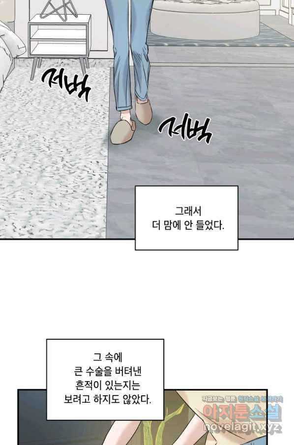 죽음 대신 결혼 31화 - 웹툰 이미지 69