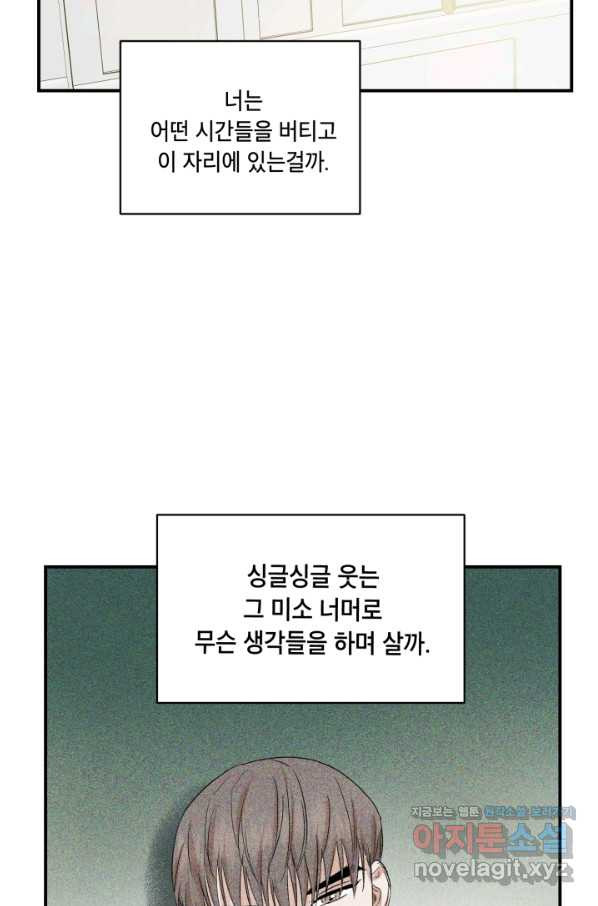 죽음 대신 결혼 31화 - 웹툰 이미지 71