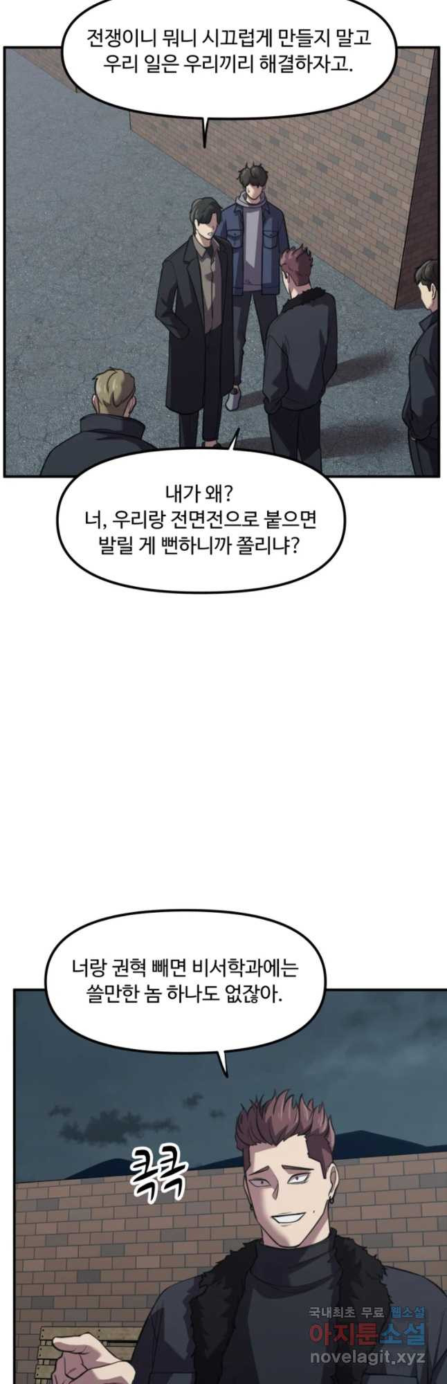 무법대학 30화 - 웹툰 이미지 10