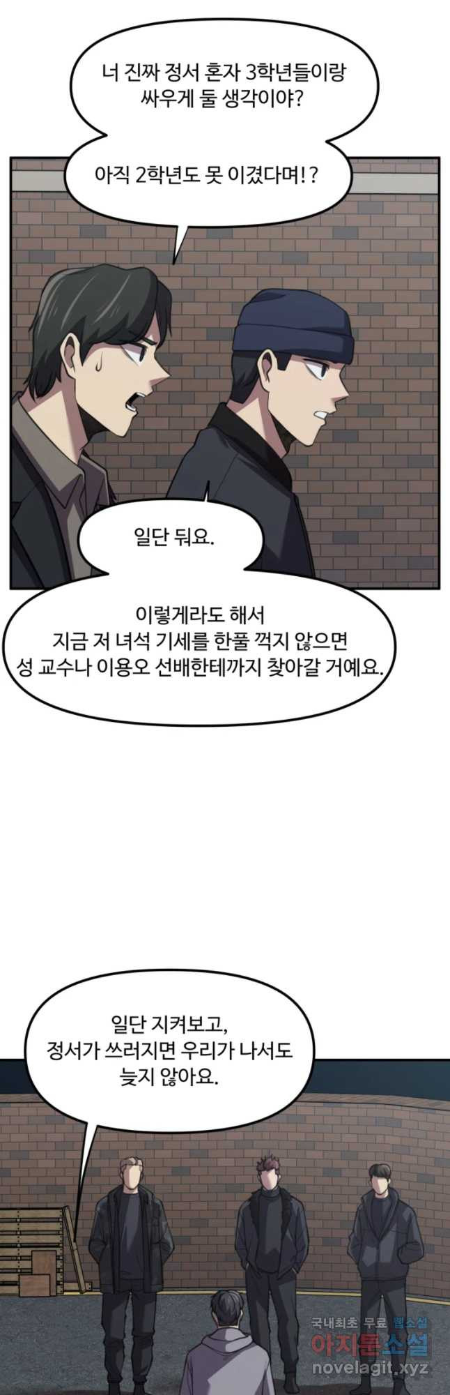 무법대학 30화 - 웹툰 이미지 20