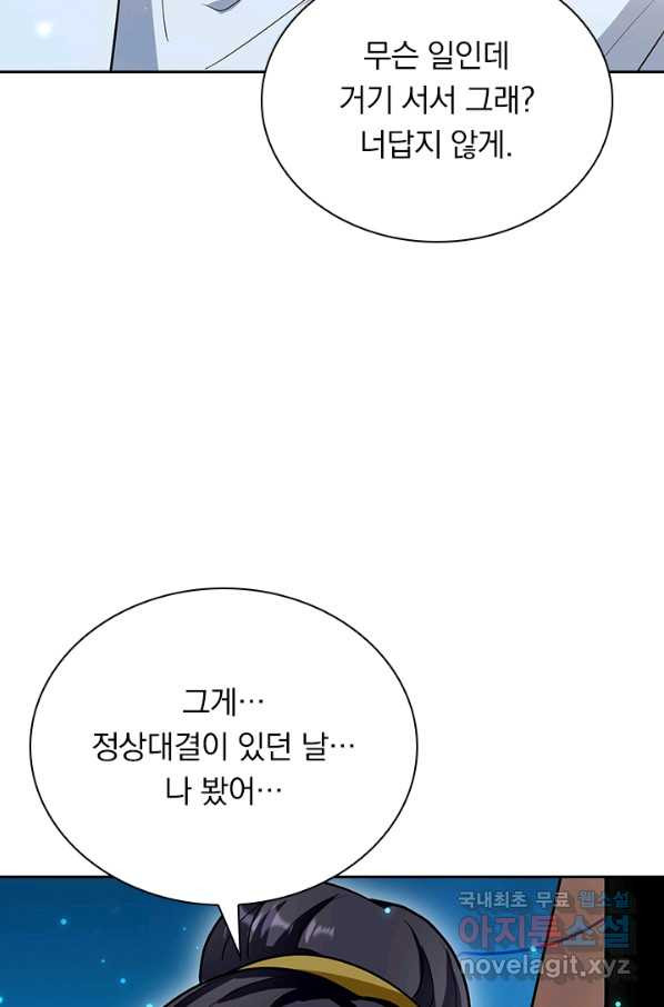 만계선왕 43화 - 웹툰 이미지 29