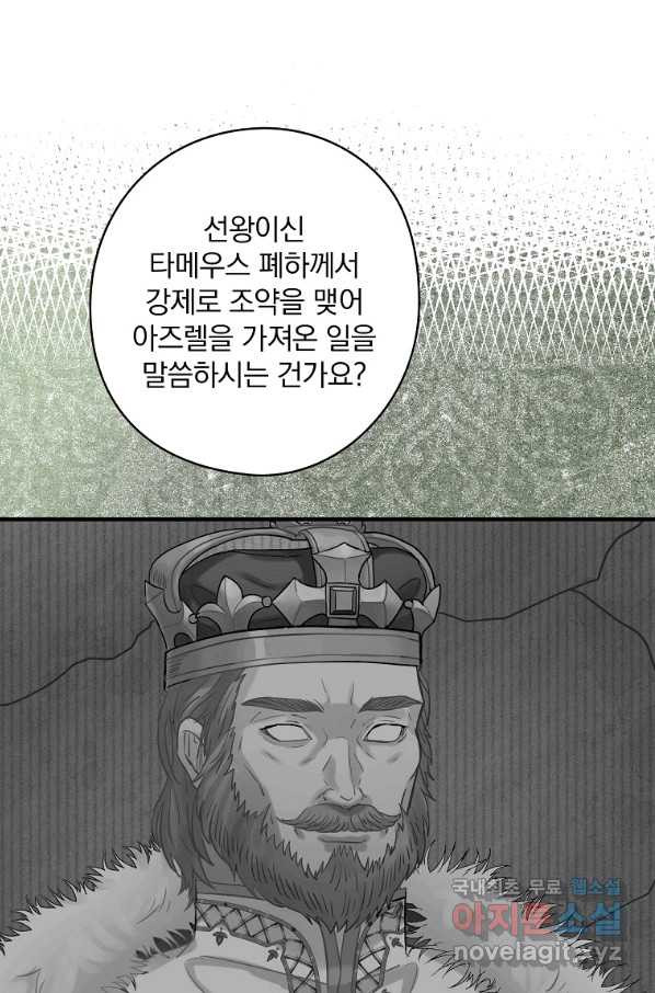 꽃은 춤추고 바람은 노래한다 76화 - 웹툰 이미지 3