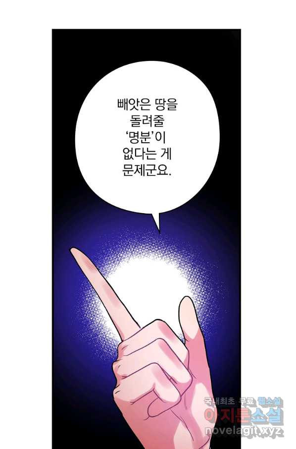 꽃은 춤추고 바람은 노래한다 76화 - 웹툰 이미지 18