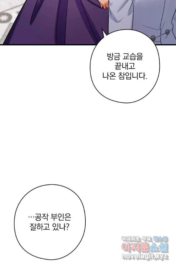 꽃은 춤추고 바람은 노래한다 76화 - 웹툰 이미지 44