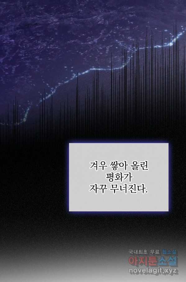 꽃은 춤추고 바람은 노래한다 76화 - 웹툰 이미지 73