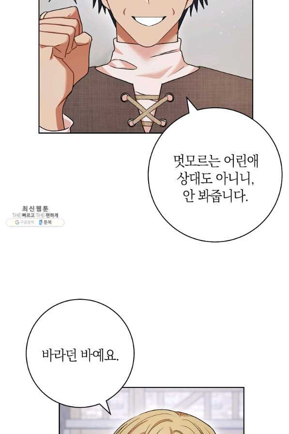 원 페어 레이디 54화 - 웹툰 이미지 3