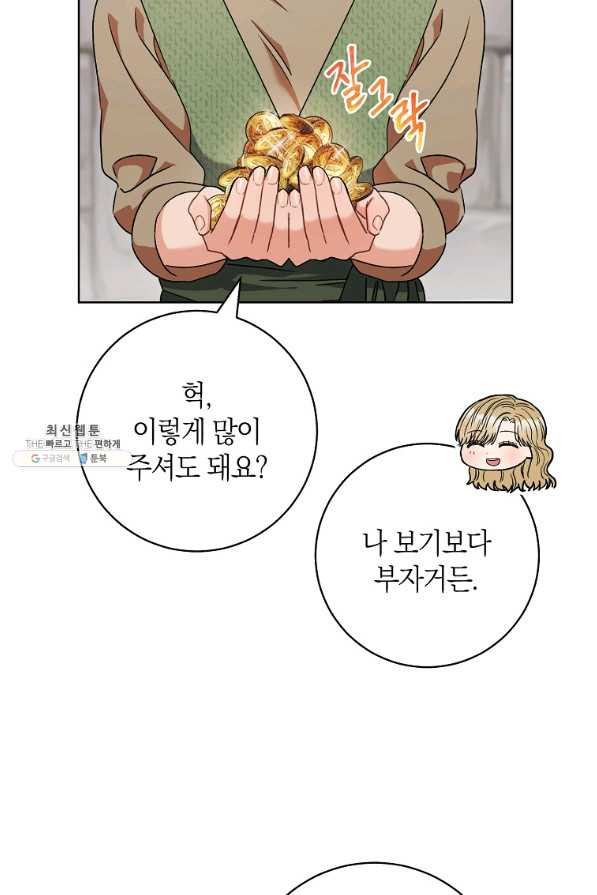 원 페어 레이디 54화 - 웹툰 이미지 54