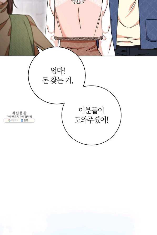 원 페어 레이디 54화 - 웹툰 이미지 62