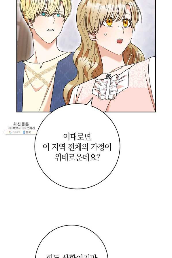 원 페어 레이디 54화 - 웹툰 이미지 75