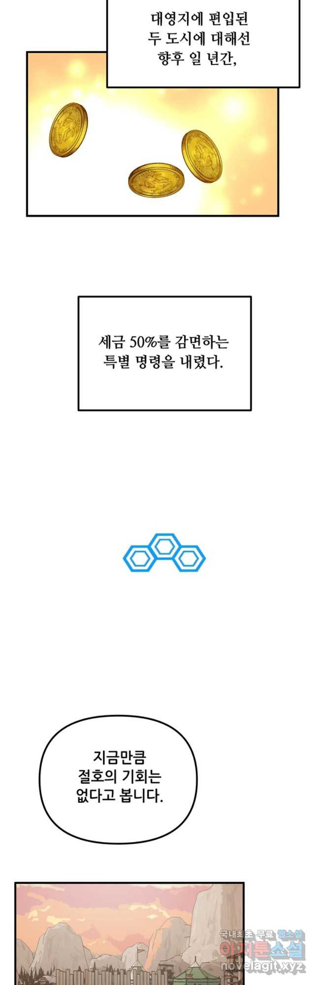 나 홀로 버그로 꿀빠는 플레이어 85화 - 웹툰 이미지 21