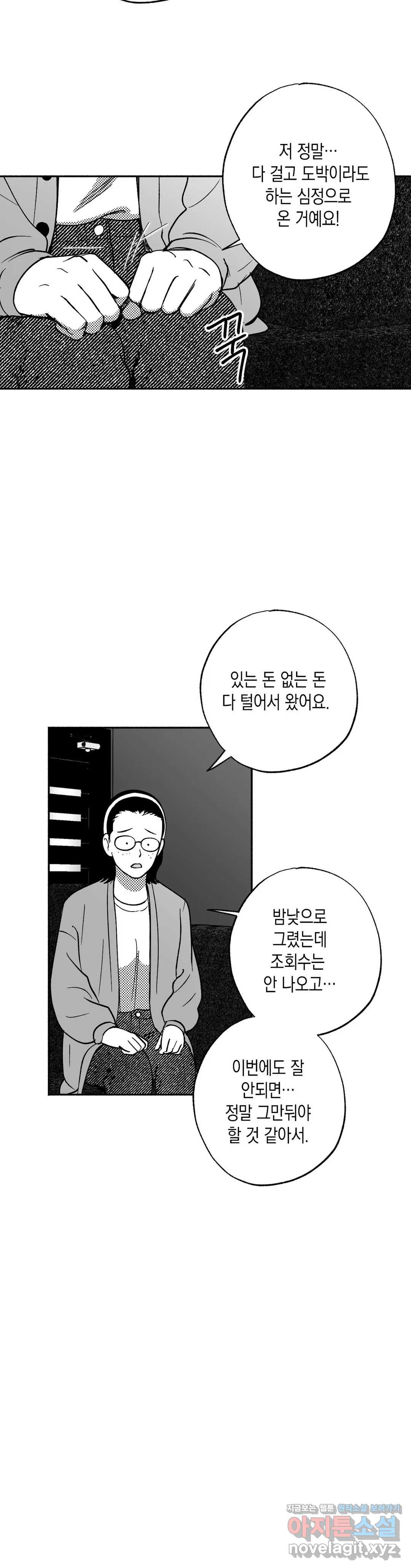 밤에 사는 남자 19화 모델 (2) - 웹툰 이미지 4