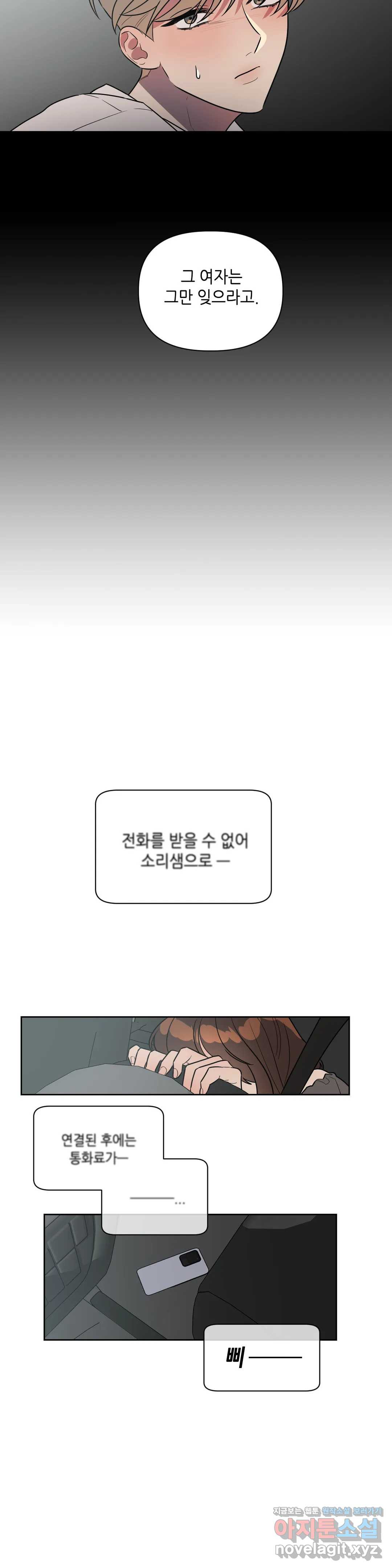 쓰레기를 위하여 44화 - 웹툰 이미지 15