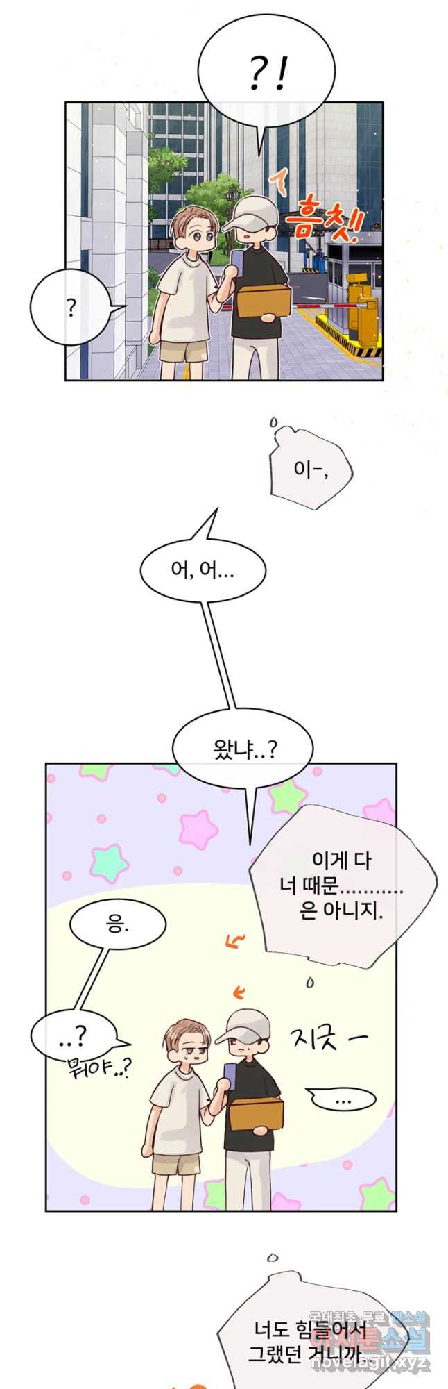 질투유발자들 64화 뻔뻔하게 - 웹툰 이미지 2