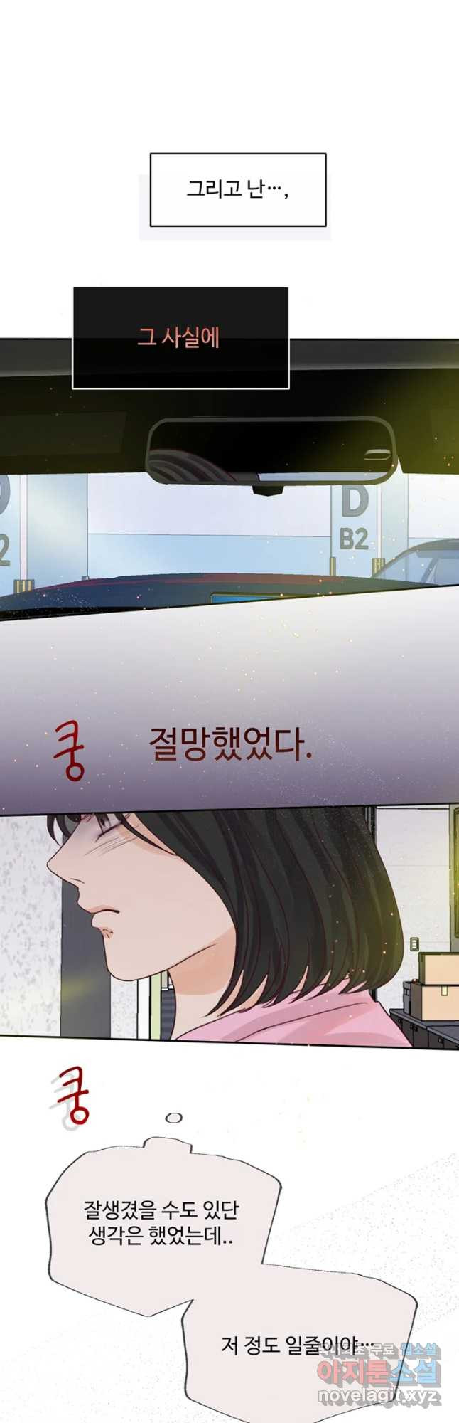 질투유발자들 64화 뻔뻔하게 - 웹툰 이미지 28