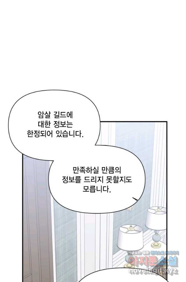 시한부 악녀의 해피엔딩 76화 - 웹툰 이미지 39