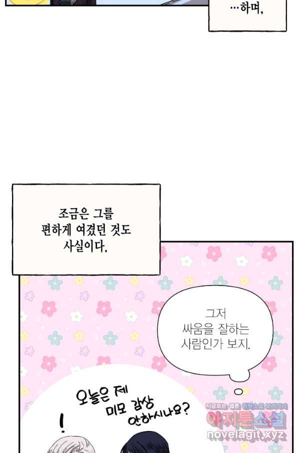 시한부 악녀의 해피엔딩 76화 - 웹툰 이미지 48