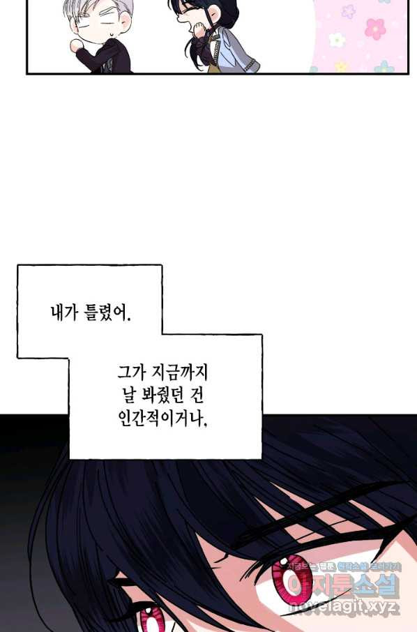 시한부 악녀의 해피엔딩 76화 - 웹툰 이미지 49