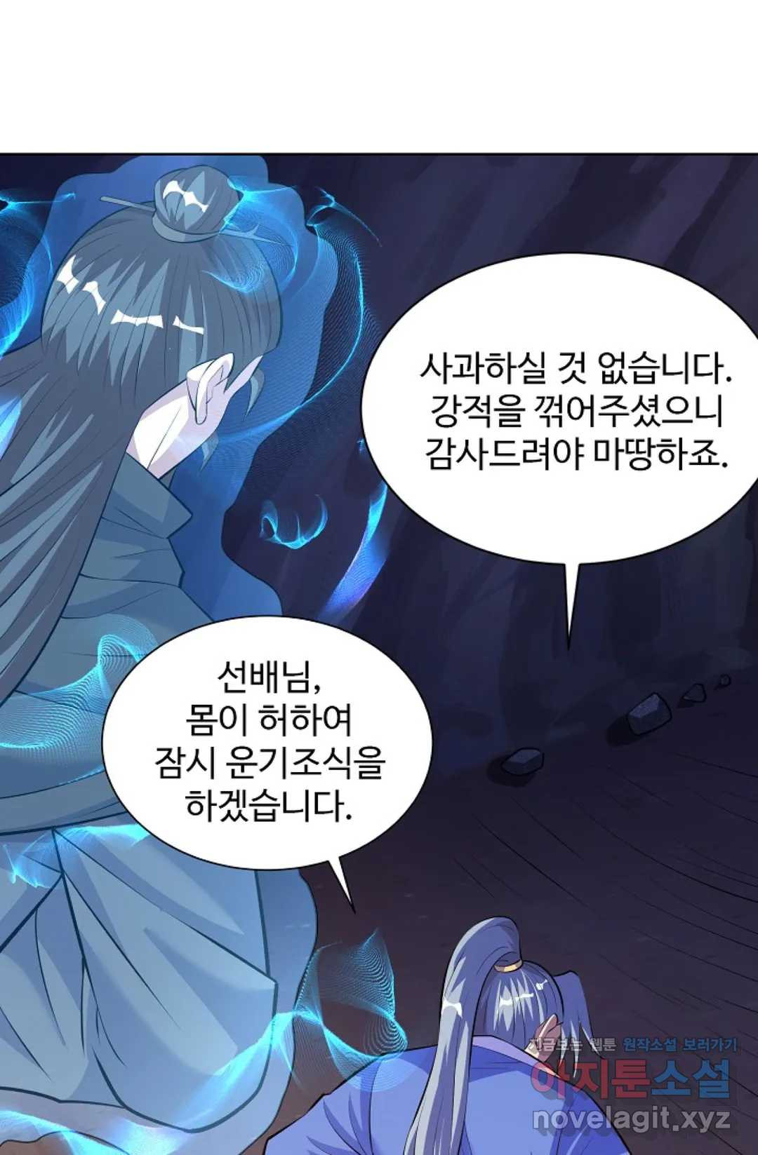 8만 년 만에 회귀하다 162화 - 웹툰 이미지 14