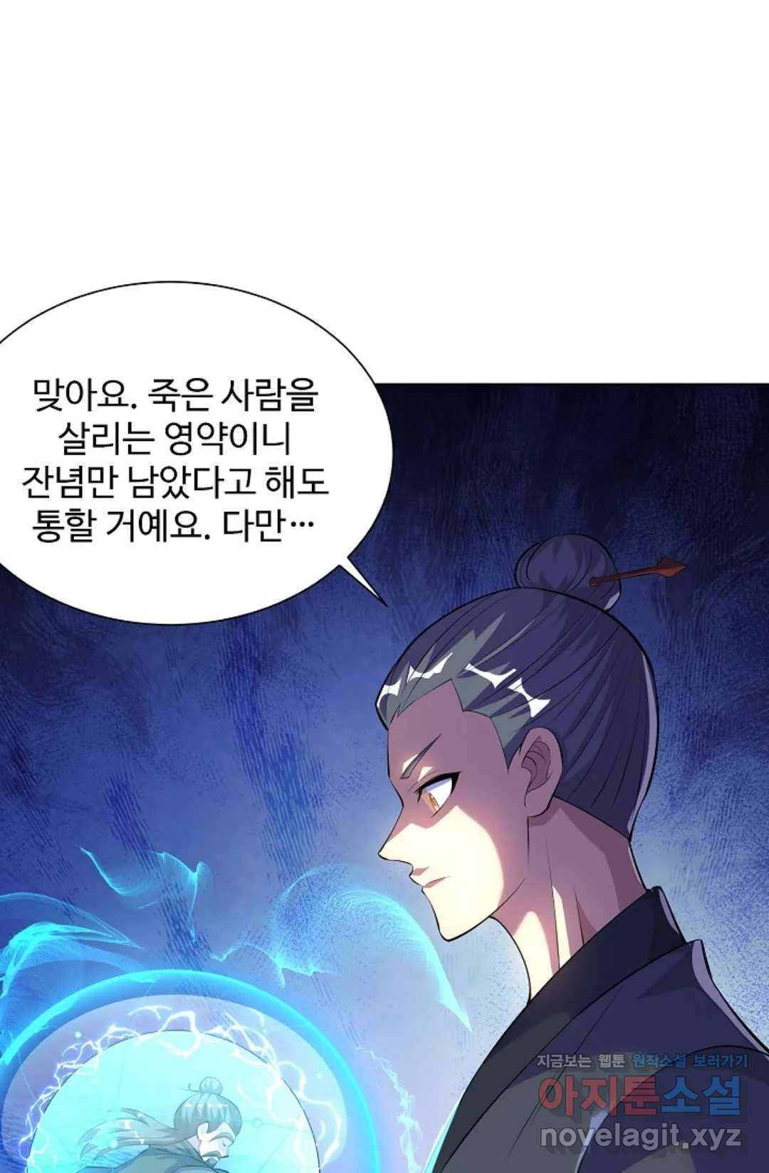 8만 년 만에 회귀하다 162화 - 웹툰 이미지 79