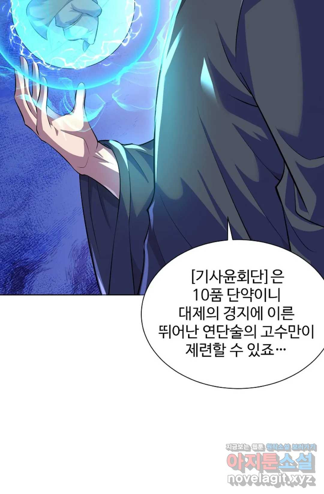 8만 년 만에 회귀하다 162화 - 웹툰 이미지 80