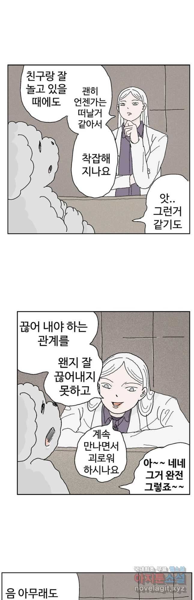 이상징후 36화 강아지 사람(6) - 웹툰 이미지 7