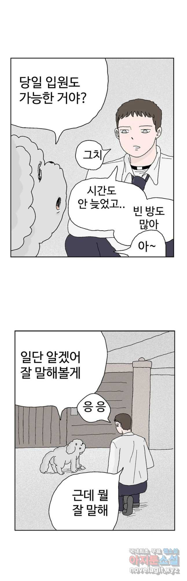 이상징후 36화 강아지 사람(6) - 웹툰 이미지 19