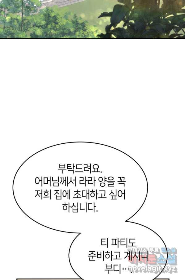 오빠를 꼬시려 했는데 남주가 넘어왔다 71화 - 웹툰 이미지 9