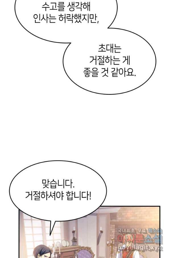 오빠를 꼬시려 했는데 남주가 넘어왔다 71화 - 웹툰 이미지 14