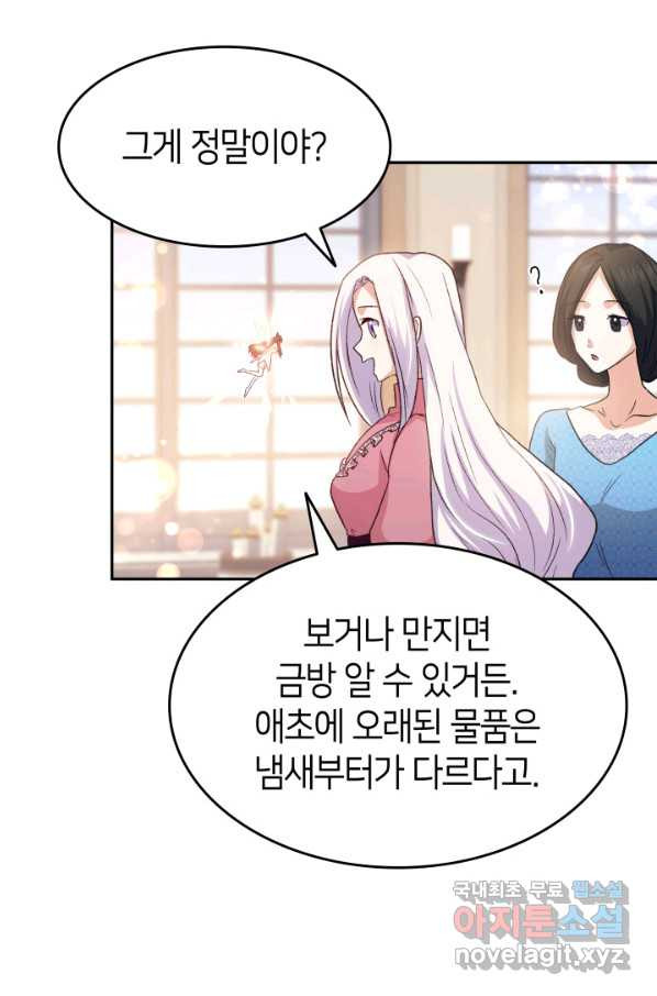 오빠를 꼬시려 했는데 남주가 넘어왔다 71화 - 웹툰 이미지 21