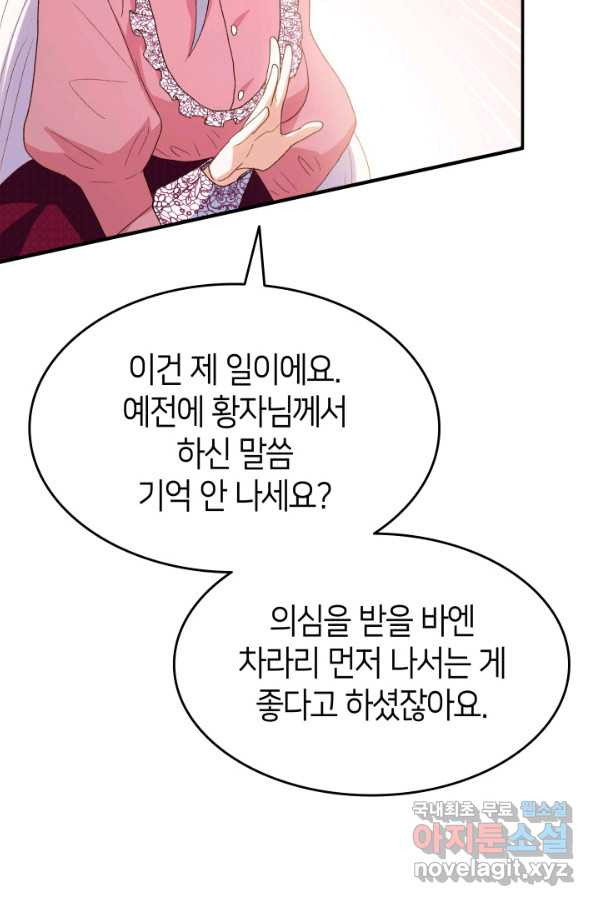 오빠를 꼬시려 했는데 남주가 넘어왔다 71화 - 웹툰 이미지 32