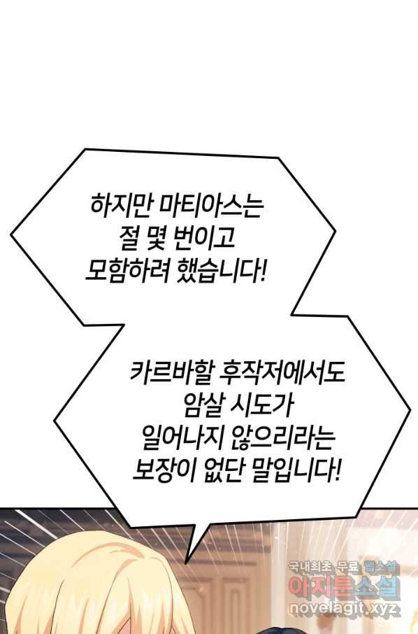 오빠를 꼬시려 했는데 남주가 넘어왔다 71화 - 웹툰 이미지 33