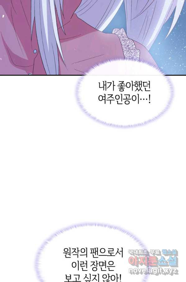 오빠를 꼬시려 했는데 남주가 넘어왔다 71화 - 웹툰 이미지 41