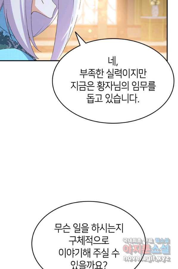 오빠를 꼬시려 했는데 남주가 넘어왔다 71화 - 웹툰 이미지 73