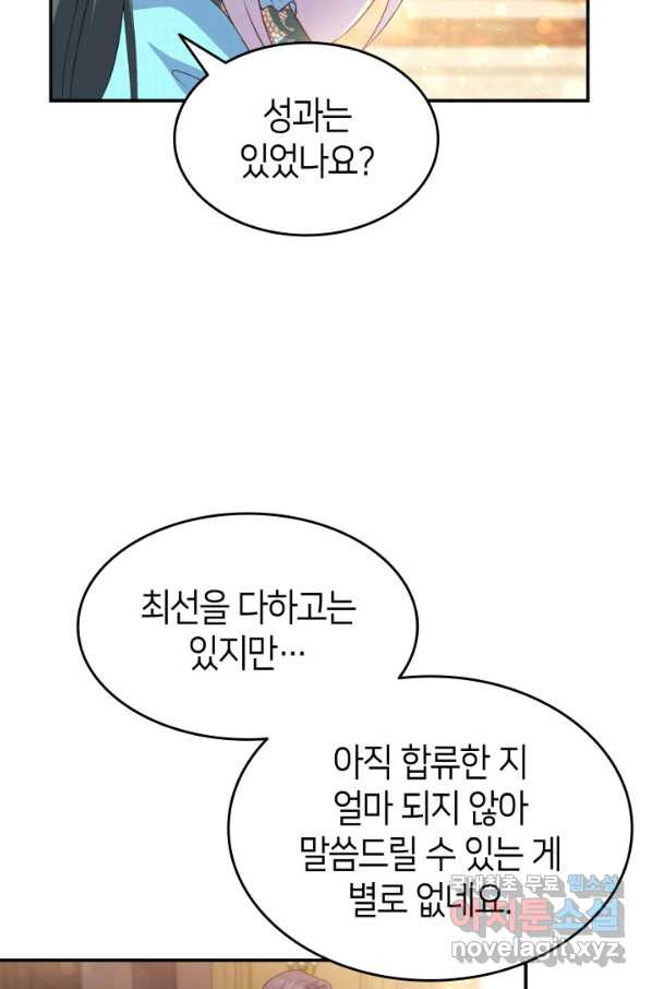 오빠를 꼬시려 했는데 남주가 넘어왔다 71화 - 웹툰 이미지 76