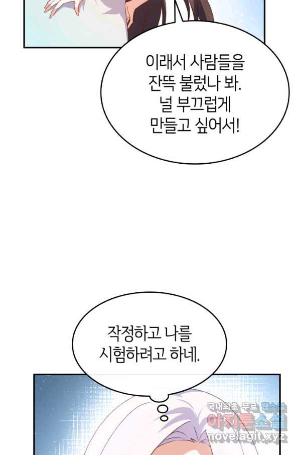 오빠를 꼬시려 했는데 남주가 넘어왔다 71화 - 웹툰 이미지 88