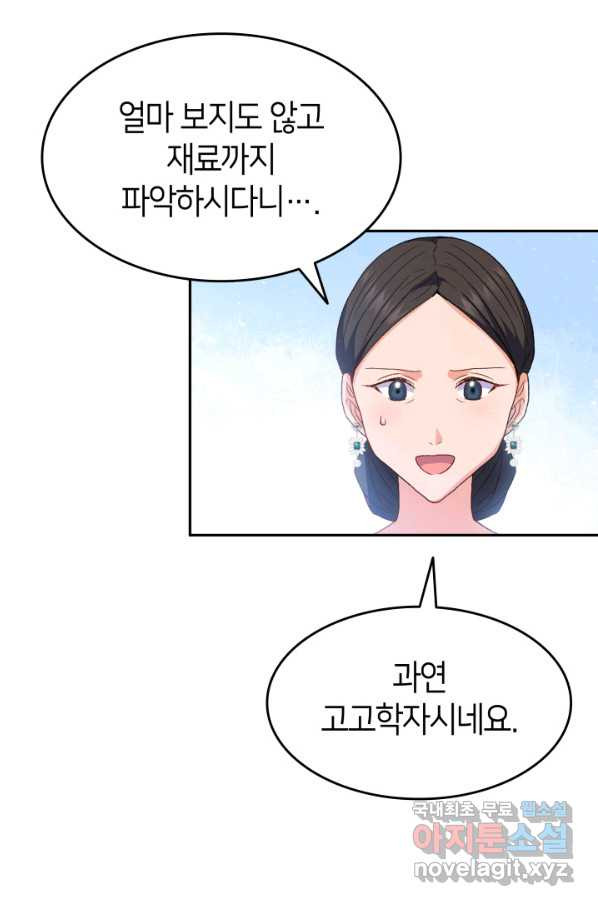 오빠를 꼬시려 했는데 남주가 넘어왔다 71화 - 웹툰 이미지 112