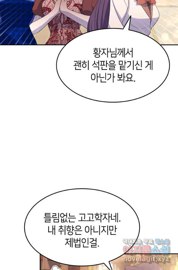 오빠를 꼬시려 했는데 남주가 넘어왔다 71화 - 웹툰 이미지 114