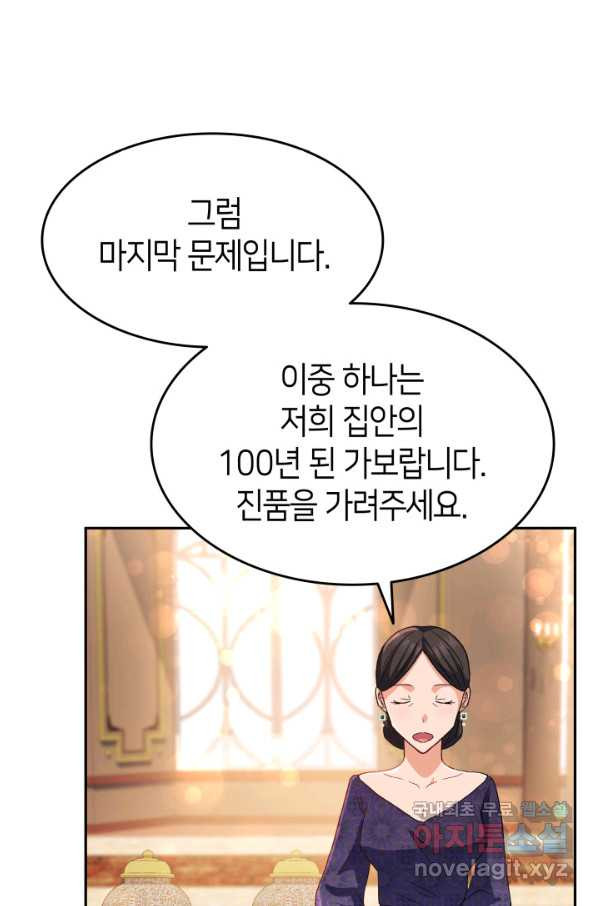 오빠를 꼬시려 했는데 남주가 넘어왔다 71화 - 웹툰 이미지 118