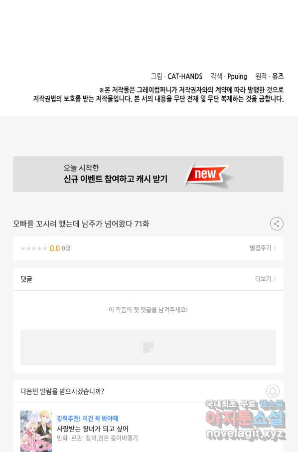 오빠를 꼬시려 했는데 남주가 넘어왔다 71화 - 웹툰 이미지 130