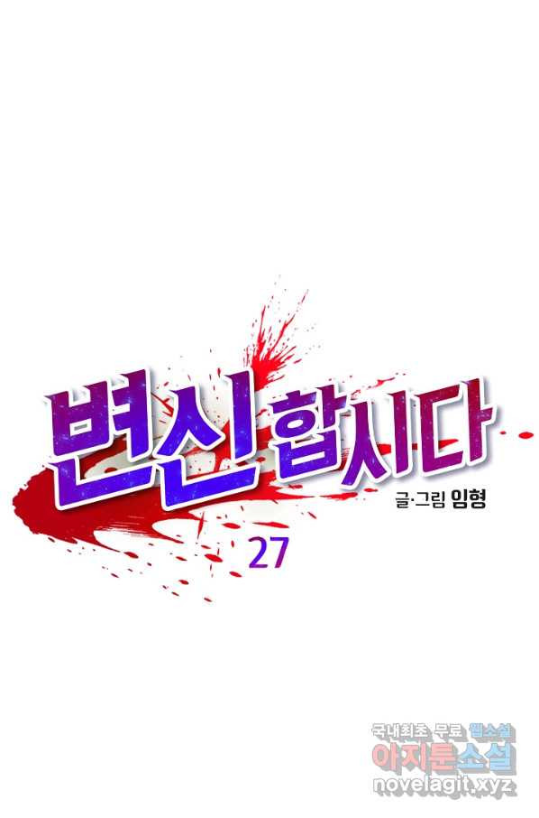 변신합시다 27화 - 웹툰 이미지 1