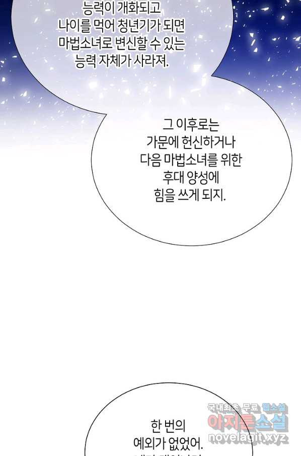 변신합시다 27화 - 웹툰 이미지 51