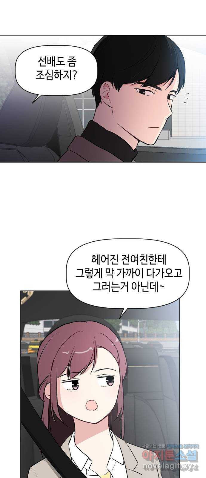 거래하실래요? 36화 - 웹툰 이미지 14