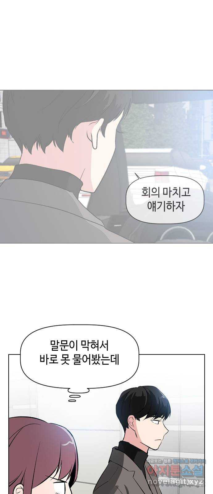 거래하실래요? 36화 - 웹툰 이미지 23