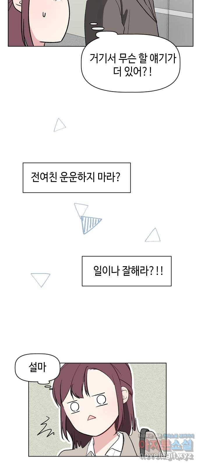 거래하실래요? 36화 - 웹툰 이미지 24