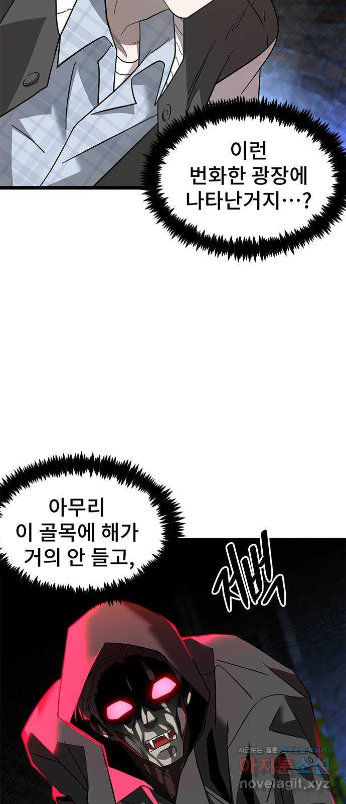 DARK MOON: 달의 제단 11. 표적 - 웹툰 이미지 36