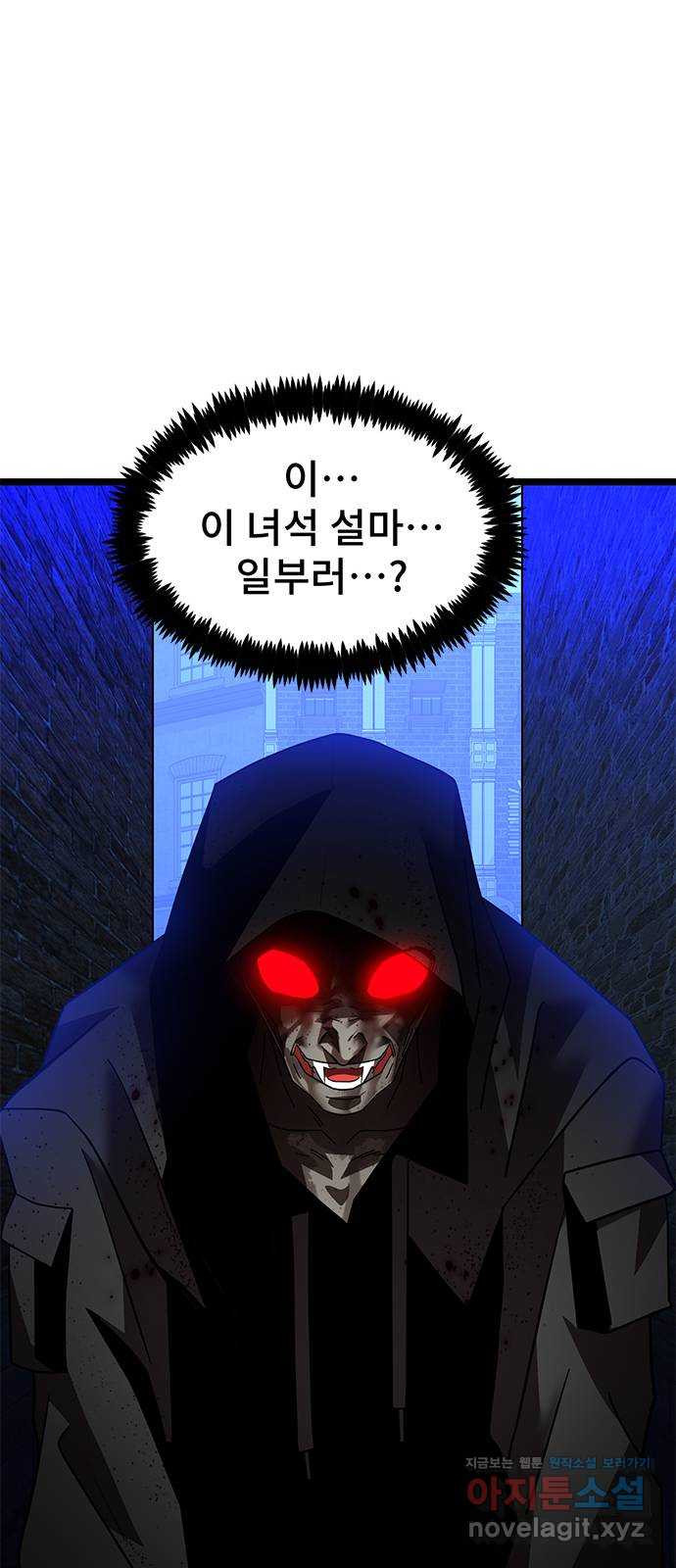 DARK MOON: 달의 제단 11. 표적 - 웹툰 이미지 43