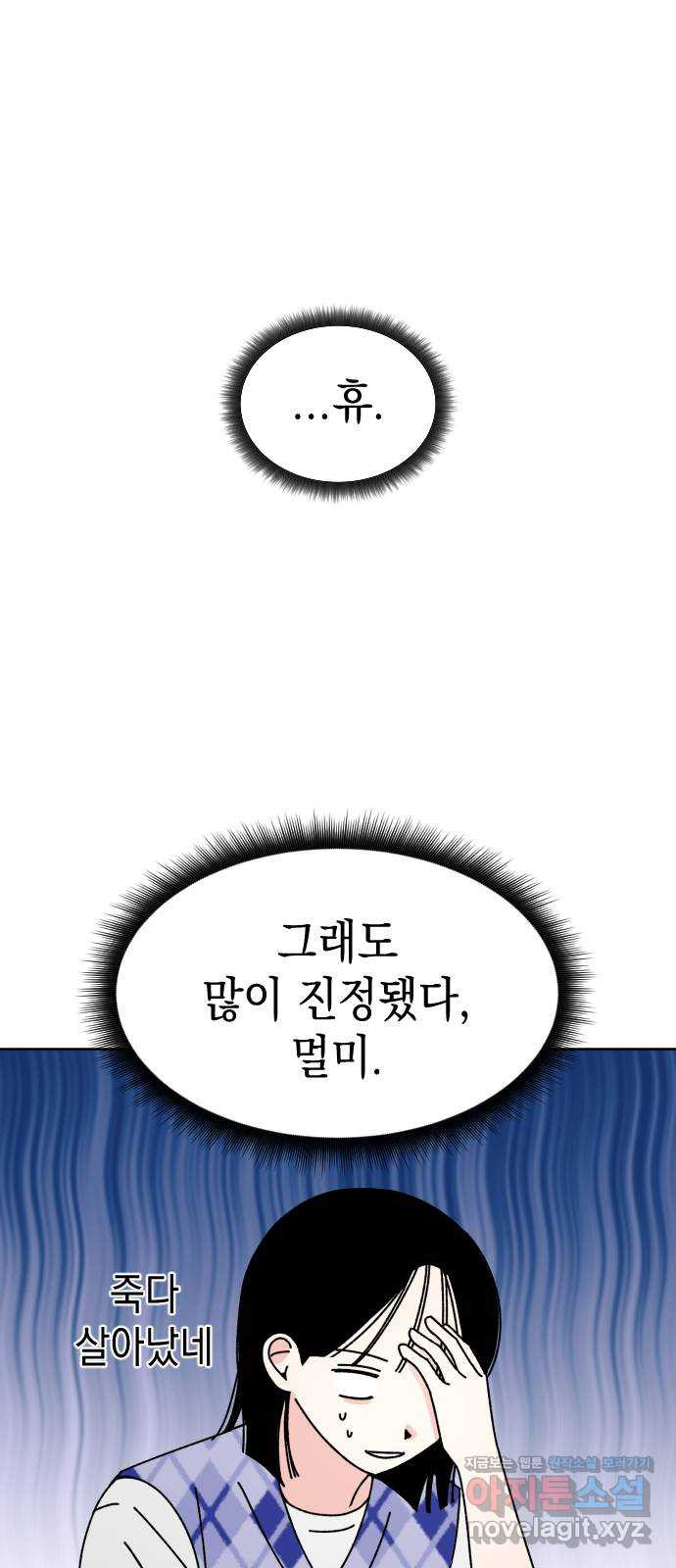 구해줘, 호구! 16화 - 웹툰 이미지 6